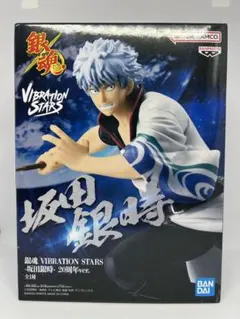 銀魂 VIBRATION STARS 坂田銀時 20周年 ver. フィギュア