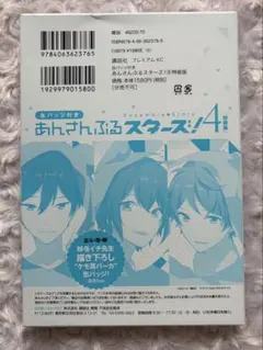 あんスタ 特装版 缶バッジ 北斗 司 翠
