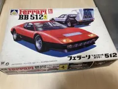 アオシマ 1/20 Ferrari BB 512 プラモデル - メルカリ