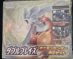 シュリンク付き　ダブルブレイズ　ポケモンセンター限定セット ダブルブレイズ ポケモンセンター限定セット《未開封