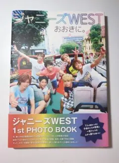 ジャニーズWEST  1st PHOTO BOOK