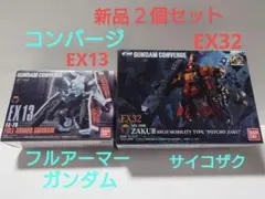 新品未開封】ガンダムコンバージ EX14 ナイチンゲール EX16 シャンブロ 