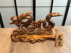 木彫り 龍 置物 龍光 森光作 木製 彫刻 飾り台付き 縁起物 木彫り 龍 置物 龍光 森光作 木製 彫刻 飾り台付き 縁起物 - メルカリ