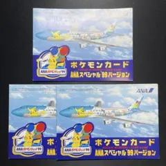 極レア】ANAポケモンジェット『ジェットでゲットだ！2000』スペシャル