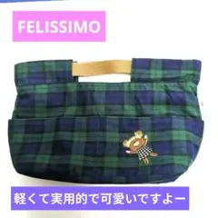 FELISSIMO ⭕️くまのがっこう ブラックウォッチ バッグイン横幅２８ｃｍのサムネイル