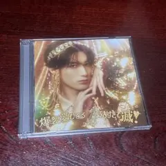 M!LK 好きすぎて滅 爆裂愛してる 山中柔太朗 ソロ盤