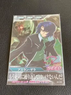 ガンダムトライエイジ アスラン・ザラ B4-050