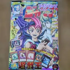 d*2様 Vジャンプ 2012年2月号 遊戯王表紙オシリスの天空竜カード他