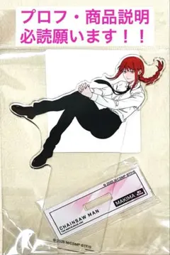 劇場版チェンソーマン-レゼ篇- マキマ 浮遊感　アクリルスタンド