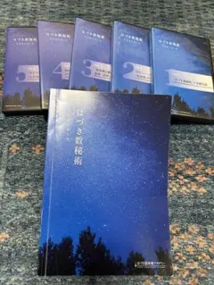 はづき数秘術 マスターコース DVD 4月限定 はづき数秘術 マスターコース DVD 冊子付き - メルカリ