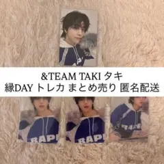 &TEAM TAKI タキ 縁DAY トレカ まとめ売り 匿名配送
