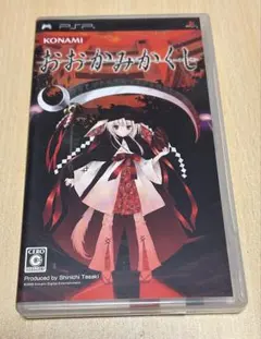 おおかみかくし PSPソフト