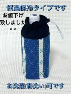 ペットボトルカバー　ハンドメイド　保温保冷可　沖縄　ミンサー柄