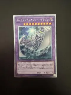 キメラテック・メガフリート・ドラゴン　エクストラシークレット