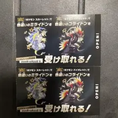 ポケモン 色違い ミライドン コライドンチラシ2枚