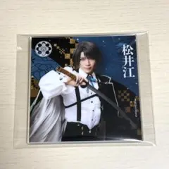 ミュージカル刀剣乱舞 刀ミュ シブツタ アクリルコースター 松井江