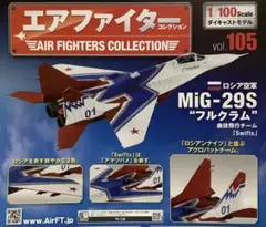 【絶版限定品】 ヘルパ 1/200 ロシア空軍 MIG-29 ファルクラム Hobby Master MiG-29S（9.13）「ファルクラムC」 ロシア空軍 第