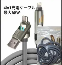 4in1充電ケーブル 最大65W グレー