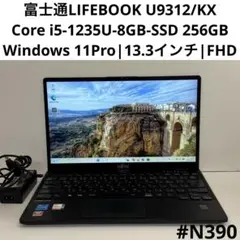富士通 LIFEBOOK U9312/KX 第12世代 i5-1235U 8GB - メルカリ