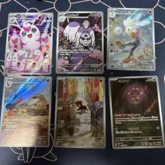 AR 6枚セット