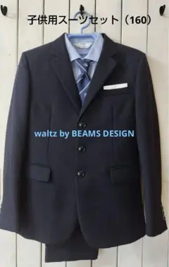 BEAMS DESIGN スーツ 黒 160cm 2025年最新】beams スーツ 160の人気アイテム - メルカリ