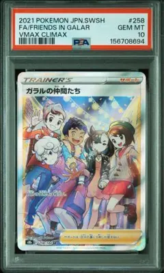 2026年最新】ガラルの仲間たち sr psa10の人気アイテム - メルカリ
