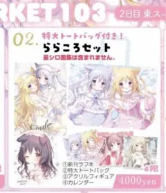 しらたまこ　しらたま　直筆サイン入り　グッズセット　C105 しらたまこ しらたま 直筆サイン入り グッズセット C105 - メルカリ