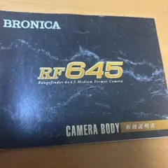 フィルムカメラ｜Bronica RF645（ブロニカ）　取扱説明書のサムネイル