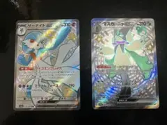 サーナイトex 328/190 マスカーニャex 321/190 2枚セット