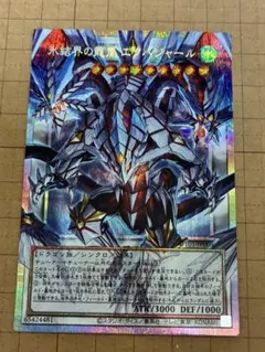 遊戯王 氷結界の龍胤 エクハジャール プリズマ オーバーフレーム