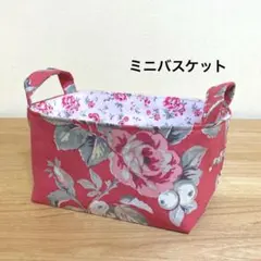 ハンドメイド　ミニバスケット　　　　　　　　　　 　キャスキッドソン生地　薔薇柄