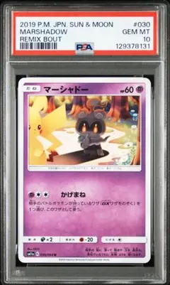 2026年最新】マーシャドー psa10の人気アイテム - メルカリ