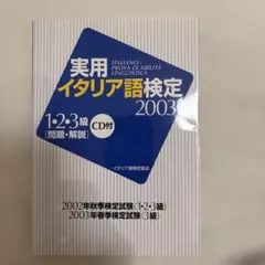 2026年最新】イタリア語検定の人気アイテム - メルカリ