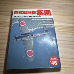 学研のX図鑑 軍用機 野沢正 - メルカリ