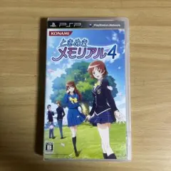 ときめきメモリアル4 PSP