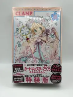 クリアカード編完結記念BIGトランプ&合皮収納ケース付き カードキャプターさく…