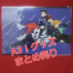 A3！グッズ　まとめ売り！！