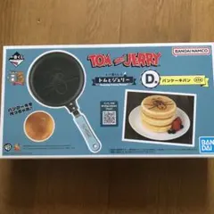 一番くじ　トムとジェリー　Yummy Funny House! D賞