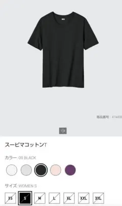 スーピマコットン Tシャツ