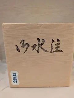 新品 未使用品 御水注 秀峰堂 銅 茶道具 水差し お茶 2026年最新】茶道具 水注 銅の人気アイテム - メルカリ
