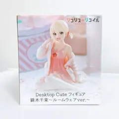 リコリス・リコイル　Desktop Cute　錦木千束 ～ルームウェアver.～