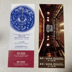 東洋文庫ミュージアム 静嘉堂文庫美術館　無料招待券のサムネイル