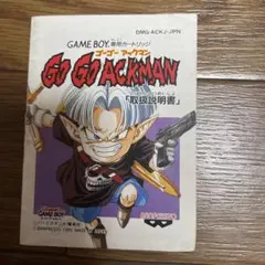 GO GO ACKMAN 取扱説明書　ゲームボーイ