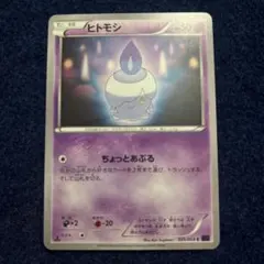 ポケモンカード ヒトモシ ちょっとあぶる エクストラ