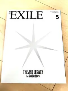 月刊EXILE 5月号 2016年 THE JSB LEGACY