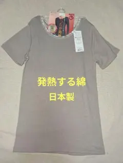 福助　満足あったか発熱３分袖シャツLL 　発熱する綿　日本製　グレーベージュ