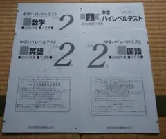 早稲田アカデミー 中3 ハイレベルテスト 2025年7月 3科 - メルカリ
