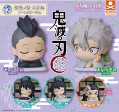 鬼滅の刃ストラップ　キーホルダー　缶バッジ　おねむたん　ミニフィギュアまとめ売り 鬼滅の刃ストラップ キーホルダー 缶バッジ おねむたん ミニ