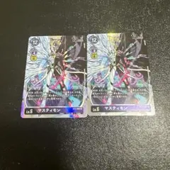 2025年最新】マスティモンの人気アイテム - メルカリ