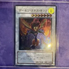 遊戯王 デーモン・カオス・キング TSHD-JP041 レリーフ - メルカリ